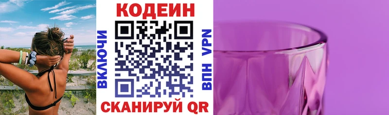 Кодеин Purple Drank  Купить закладки  Кинешма 
